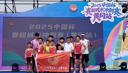四川天府新區(qū)青少年賽艇隊(duì)沖刺2025中國(guó)杯，斬獲3金3銀！