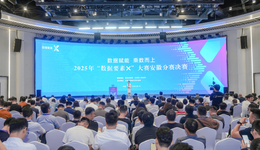 2025年“數(shù)據(jù)要素×”大賽安徽分賽決賽圓滿收官