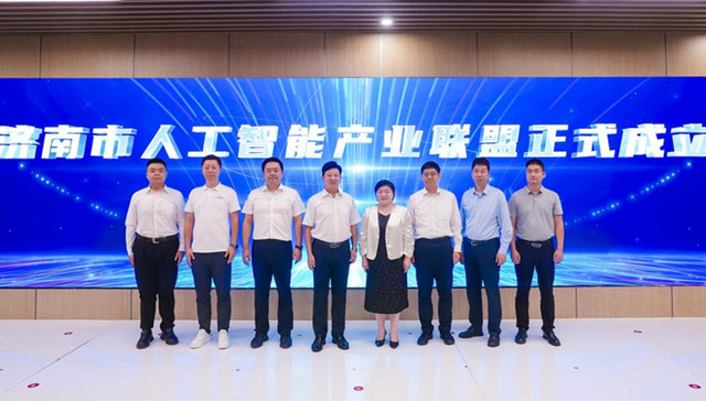 济南AI创新生态大会暨人工智能产业联盟成立仪式成功举办