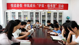 遷安農家書屋點亮暑假時光