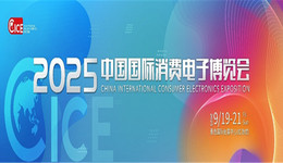 定檔9月19日-21日！2025電博會即將開啟數(shù)智未來