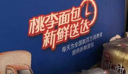 桃李面包上半年面包少卖4个亿，砍掉30%研发费用却盯上了即时配送