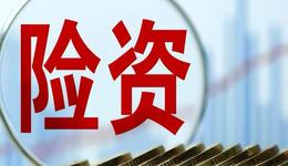 36万亿险资大调仓：上半年股票持仓净增6400亿，债券占比超51%创新高