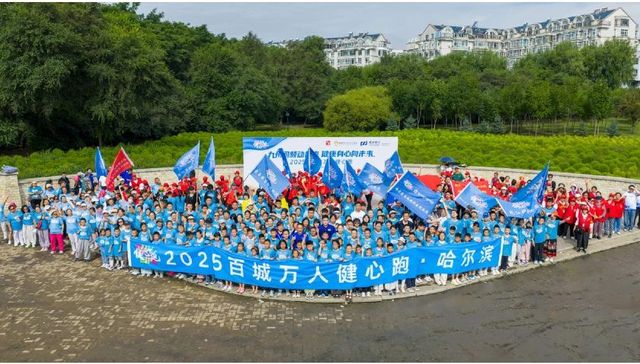 “九州同频动起来 健康身心向未来”暨关爱冰城银龄 身心聚力同行2025百城万人健心跑-哈尔滨站成功举办！