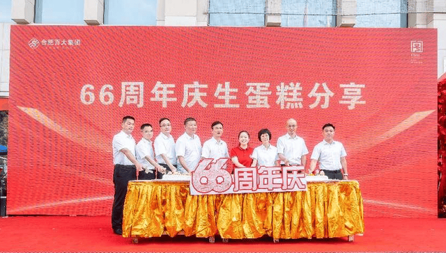 恒心·匠心·同心——合肥百大集团66周年庆典仪式圆满举行