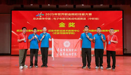 喜报！迁安职教学子首夺世界职业院校技能大赛金奖！
