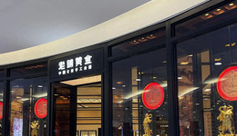 老铺黄金，不卖黄金