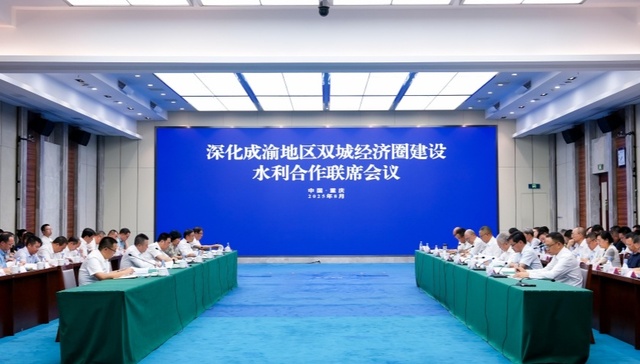 川渝水利合作迈向“全域融合”新阶段 成渝地区双城经济圈水利领域战略合作协议在重庆签署