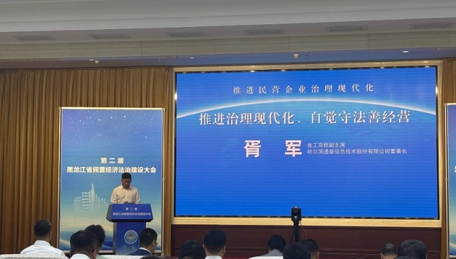 龙江民营企业发出倡议：推进治理现代化 自觉守法善经营