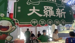 助力哈馬 共筑夢(mèng)想丨大羅新：植物肉助力金標(biāo)賽事，老字號(hào)七年堅(jiān)守品質(zhì)補(bǔ)給