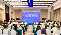 第十五届智慧城市与智能经济博览会AI产业生态创新发展活动举办