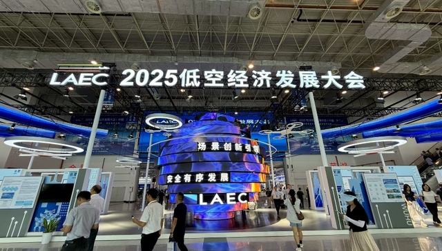 低空智联系统首发 2025低空经济发展大会在芜湖开幕