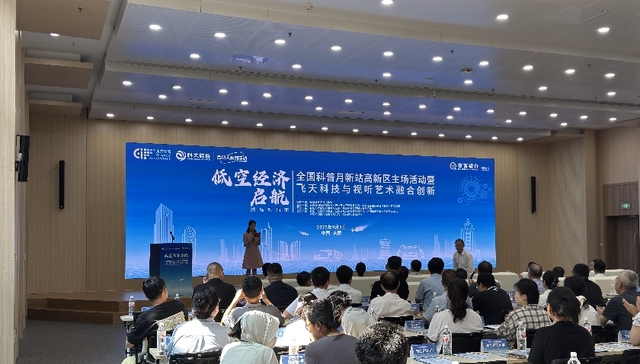 产业生态共建 低空经济启航盛典在合肥举行