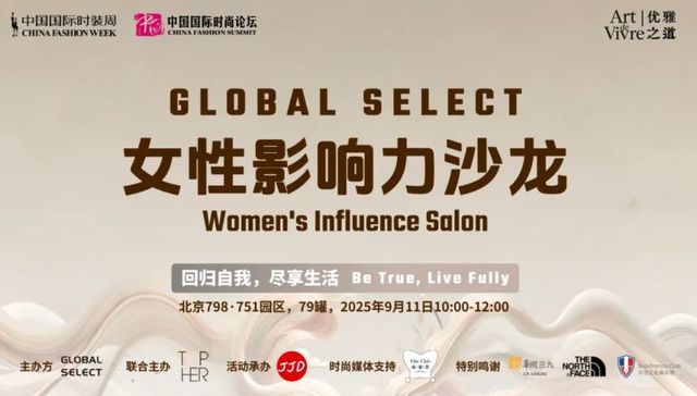 活动 | TOPHER携手中国国际时装周主办女性影响力沙龙9月11日启幕