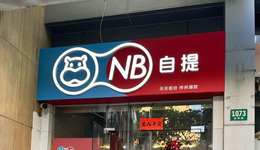 盒马的社区自提梦彻底醒了