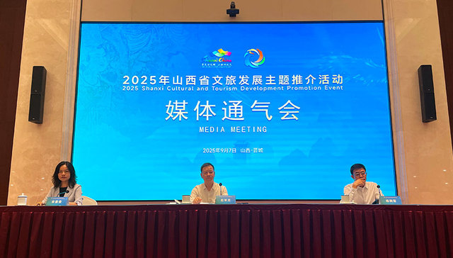 现场直击 | 2025年山西文旅推介媒体通气会7日晚在晋城召开