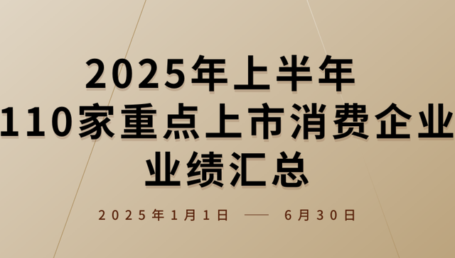 40%靠搞副业增长，110家消费企业财报分析来了
