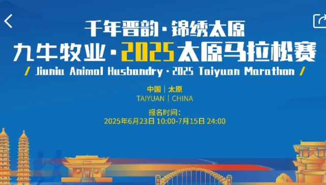 2025太原马拉松将于9月21日鸣枪起跑