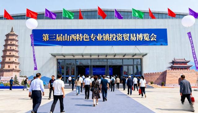 第三届山西特色专业镇投资贸易博览会将于17至21日在大同举办
