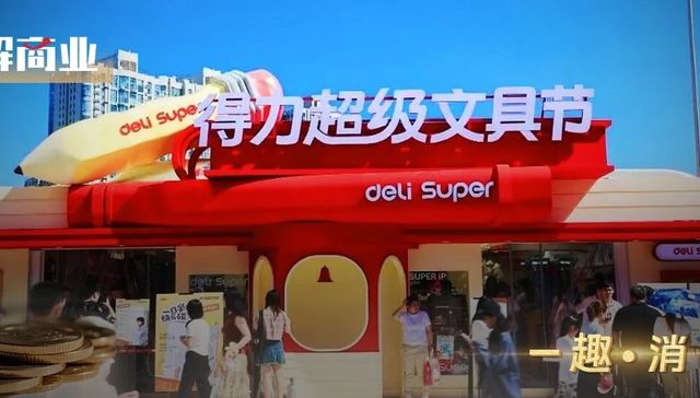 文具卖不动？宁波大佬娄甫君“搞副业”能否“得力”