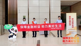 保障金融權(quán)益 助力美好生活 浦發(fā)銀行成都分行全面啟動(dòng)2025年金融教育宣傳周活動(dòng)