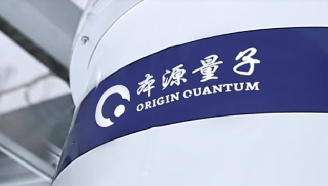 量子计算龙头 本源量子启动上市辅导