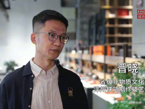 晋晓：文旅火热让泽州铁器有了“年轻范儿”