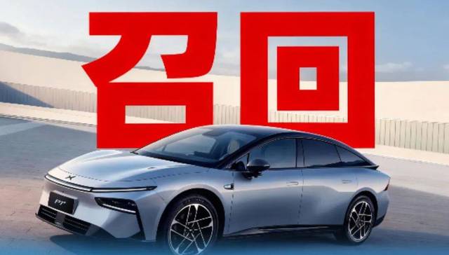 47490辆，小鹏P7+“迟来”的召回，车主最关心这些问题