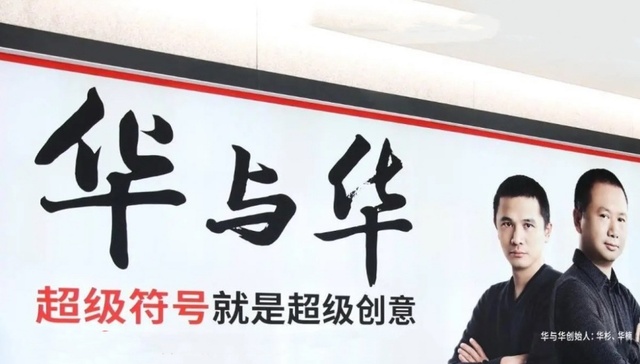 华与华向罗永浩道歉，害怕影响自家生意？