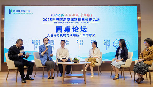 昆明鹏瑞利康养社区成功举办 “2025 世界阿尔茨海默病日关爱论坛”