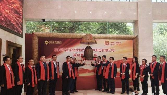 河北世昌股份9月19日于北交所上市