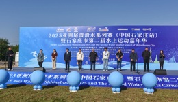 2025亞洲尾波滑水系列賽在石家莊贊皇縣天臺(tái)湖開賽