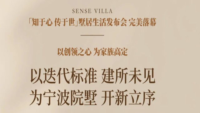 知于心 传于世｜宁波院墅 至此开新立序