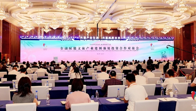 金融活水润天府 文旅融合链未来｜金融赋能文旅产业建圈强链投资合作对接会在蓉成功举办