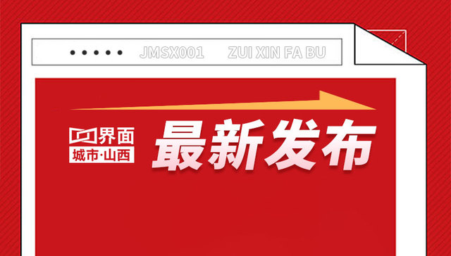 山西省纪委监委公开曝光六起违反中央八项规定精神典型问题