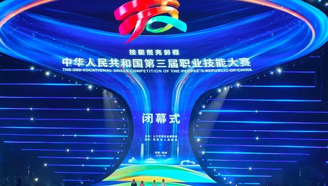 1金2铜11个优胜奖！第三届全国技能大赛黑龙江省选手创参赛历史最好成绩