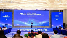 昆明城市開發(fā)重點正在轉(zhuǎn)向，一大批優(yōu)質(zhì)地塊爆發(fā)式入市