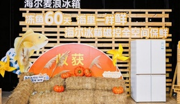 升級國獎級保鮮科技！“聽勸”的海爾麥浪冰箱又出新品