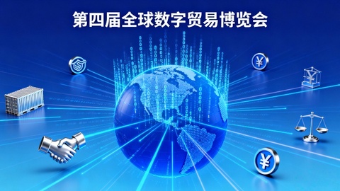 发展数字贸易，山西“新”在何处？