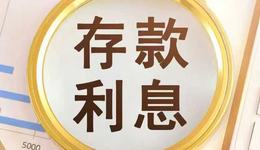 “存款特种兵”或熄火？业内：四季度更多银行将加入降息行列