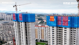 新希望速度！锦官府首批房源封顶，鉴证匠心造诣