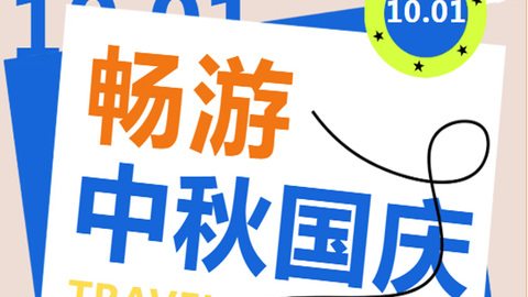 中秋國慶8天樂！環(huán)游石浦，赴一場山海雙節(jié)盛宴，全攻略帶你嗨玩黃金周！