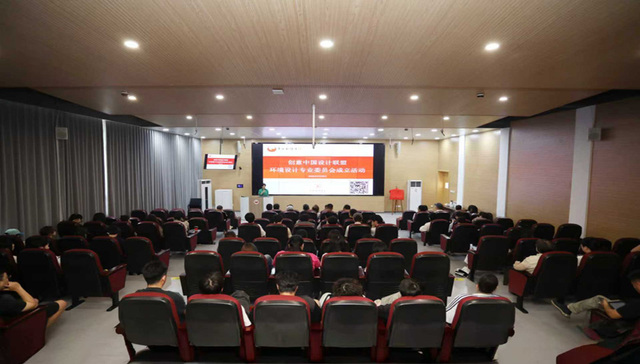 搭建产学研深度融合新平台——创意中国设计联盟环境设计专业委员会在宁波财经学院成立