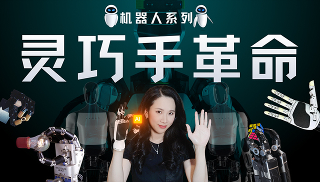 机器人的“最后一公里”：深聊灵巧手的“不可能三角”与六大技术门派