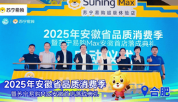 安徽首家蘇寧易購Max店 9月29日正式亮相