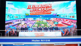 業(yè)績領跑、科技領航！海爾空調在青島啟動千人眾測，打響雙11第一槍