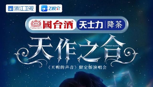 《天赐的声音》“天作之合”演唱会青岛站官宣，六大唱将齐聚开唱