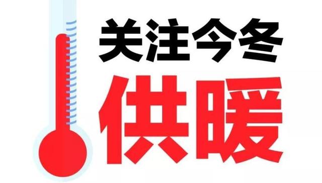 山西太原将于10月19日提前开栓供热