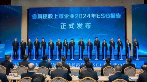 山西省省屬企業(yè)社會責任（ESG）報告集中發(fā)布會召開
