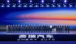 2025奇瑞全球創(chuàng)新大會(huì)開(kāi)幕 用中國(guó)創(chuàng)新力量推動(dòng)全球技術(shù)進(jìn)步
